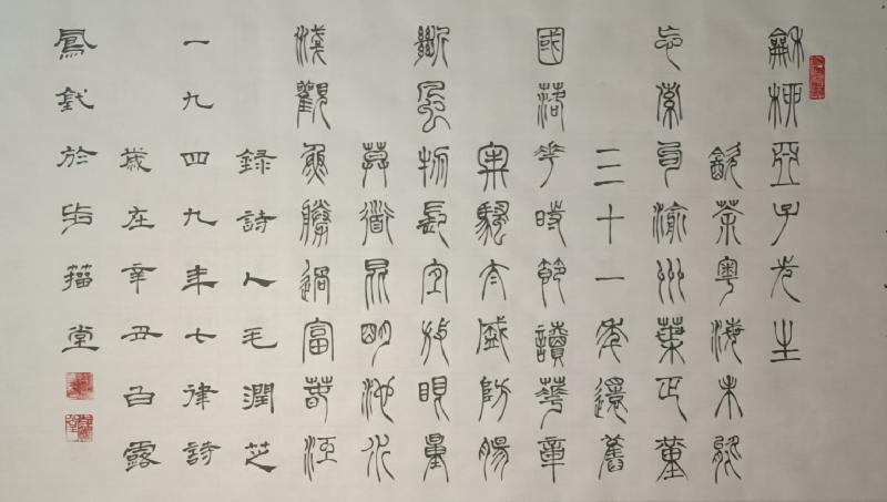 李鳳釴书写毛泽东诗词作品欣赏之五（图2）