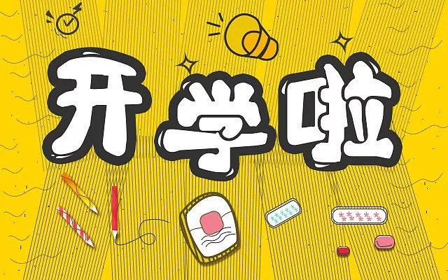【枫雅汇看图约诗】诗人焦勇《105》（又是一年开学季）（图4）