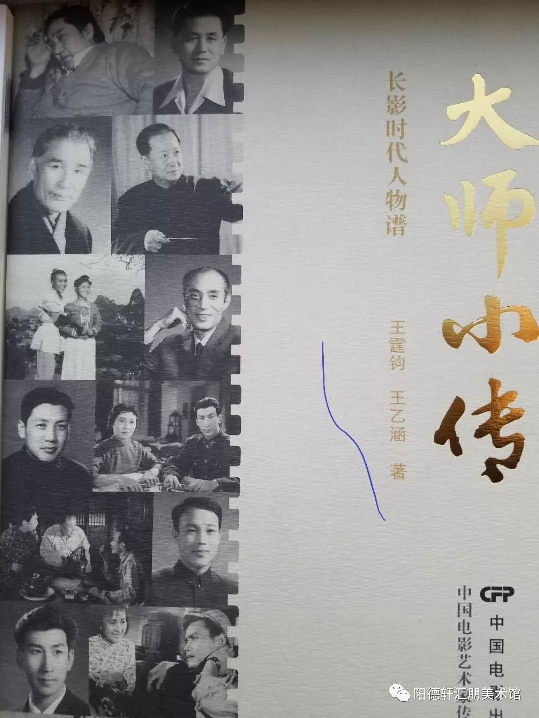 吉大校友文史著作成果展(二)(图56)