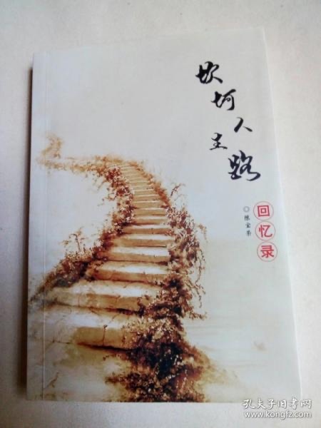 【辽西大地】文学社王艳伟老师现代诗歌《人生路》主播老师:静远(图4)