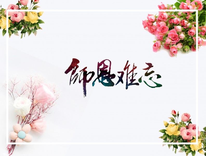 七律·教师节感怀(外一首)(图5)