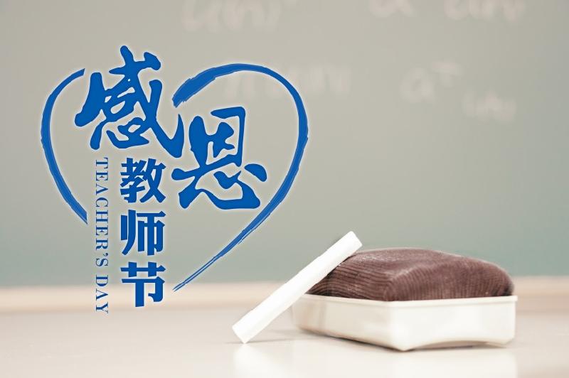 七律·教师节感怀(外一首)(图3)