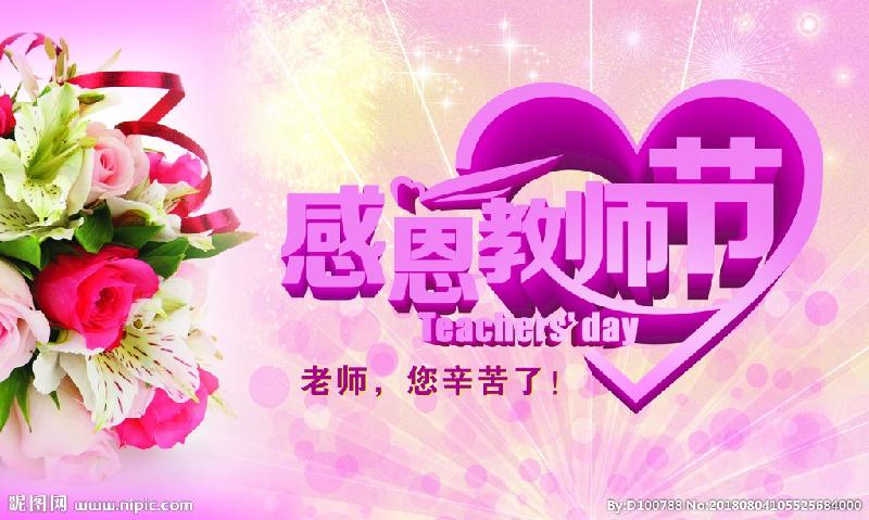 七律•写在教师节(外四首)文/冯世荣〔陕西〕【冰心文化传媒】(图4)
