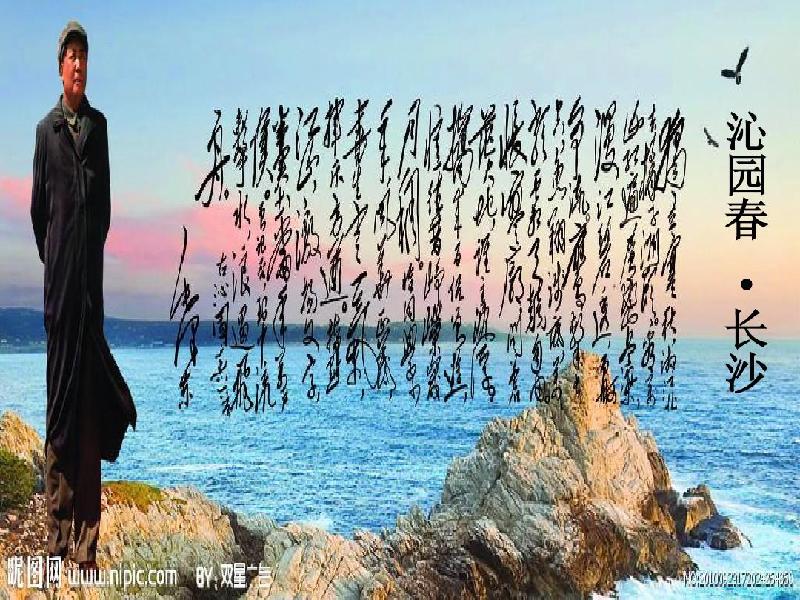 沁园春·长沙 作者/毛泽东 主播/兰文（图4）