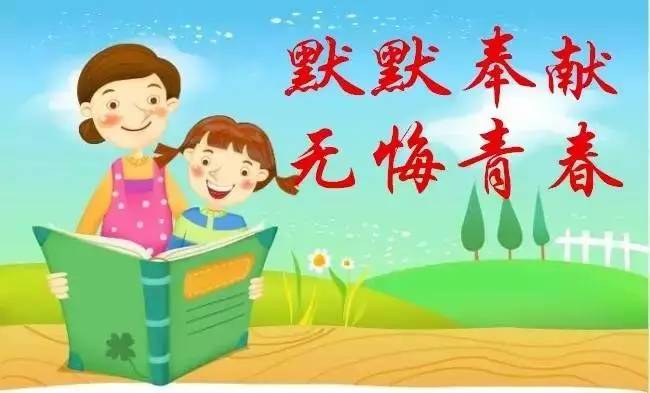 【教师光荣】(外两首)‖ 作者：白莲/腊梅（图3）