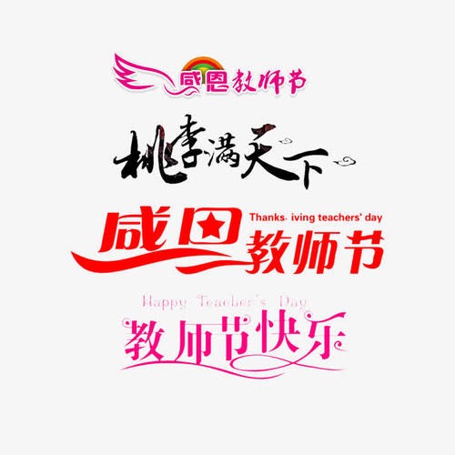 【名家精品】王茹老师教师节颂佳作专辑(图2)