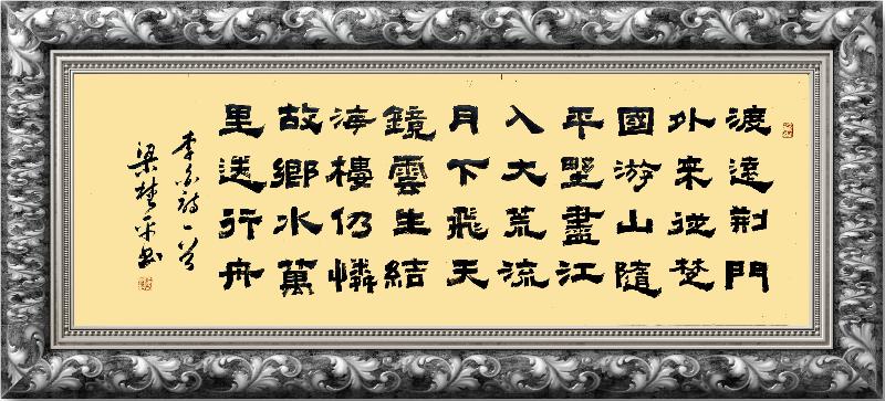 连云区星火诗社258期微刊《中国百名书画家让连云港蓬荜生辉》(图122)