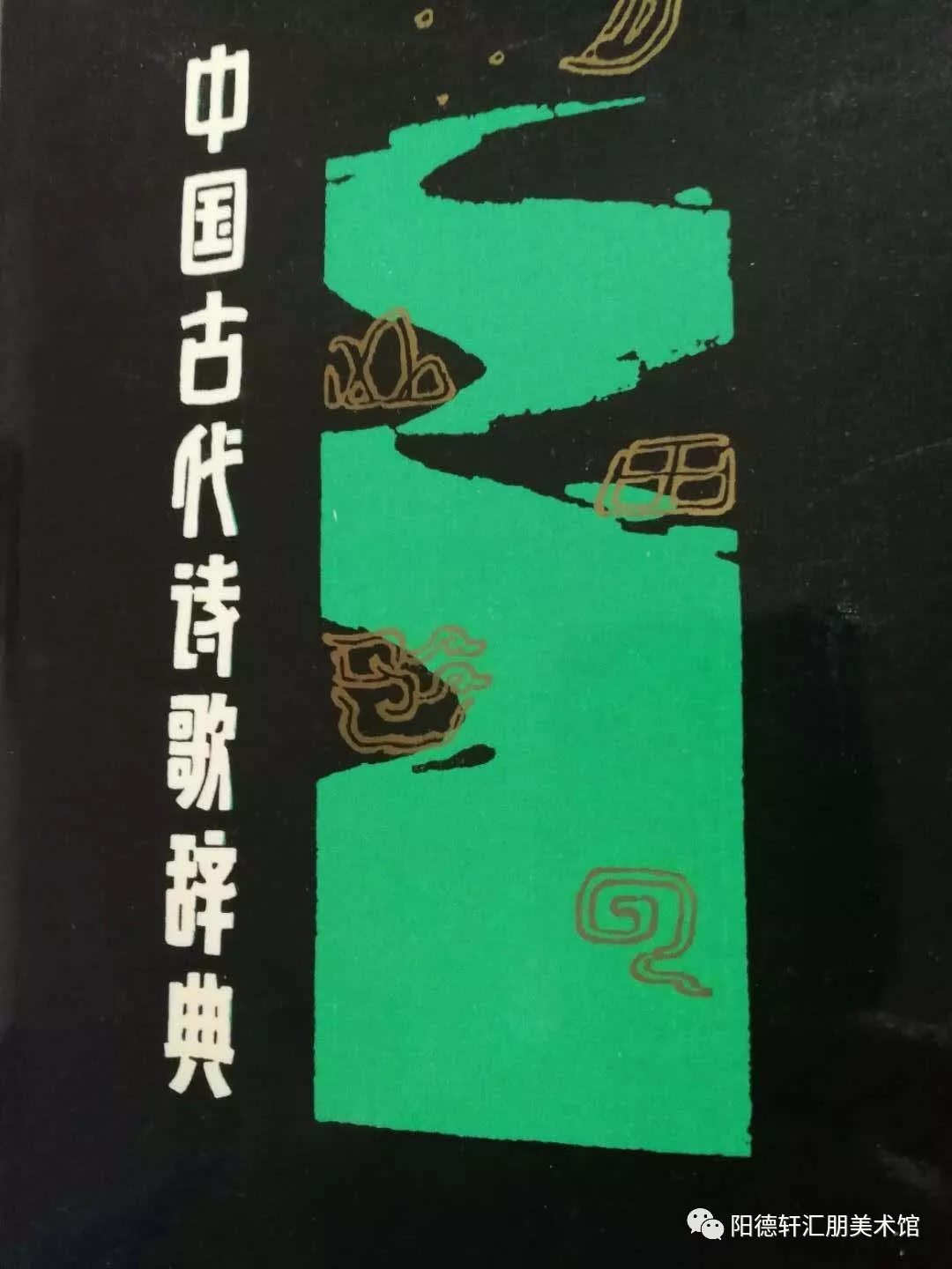 《吉大校友文史著作成果展》之三(图11)
