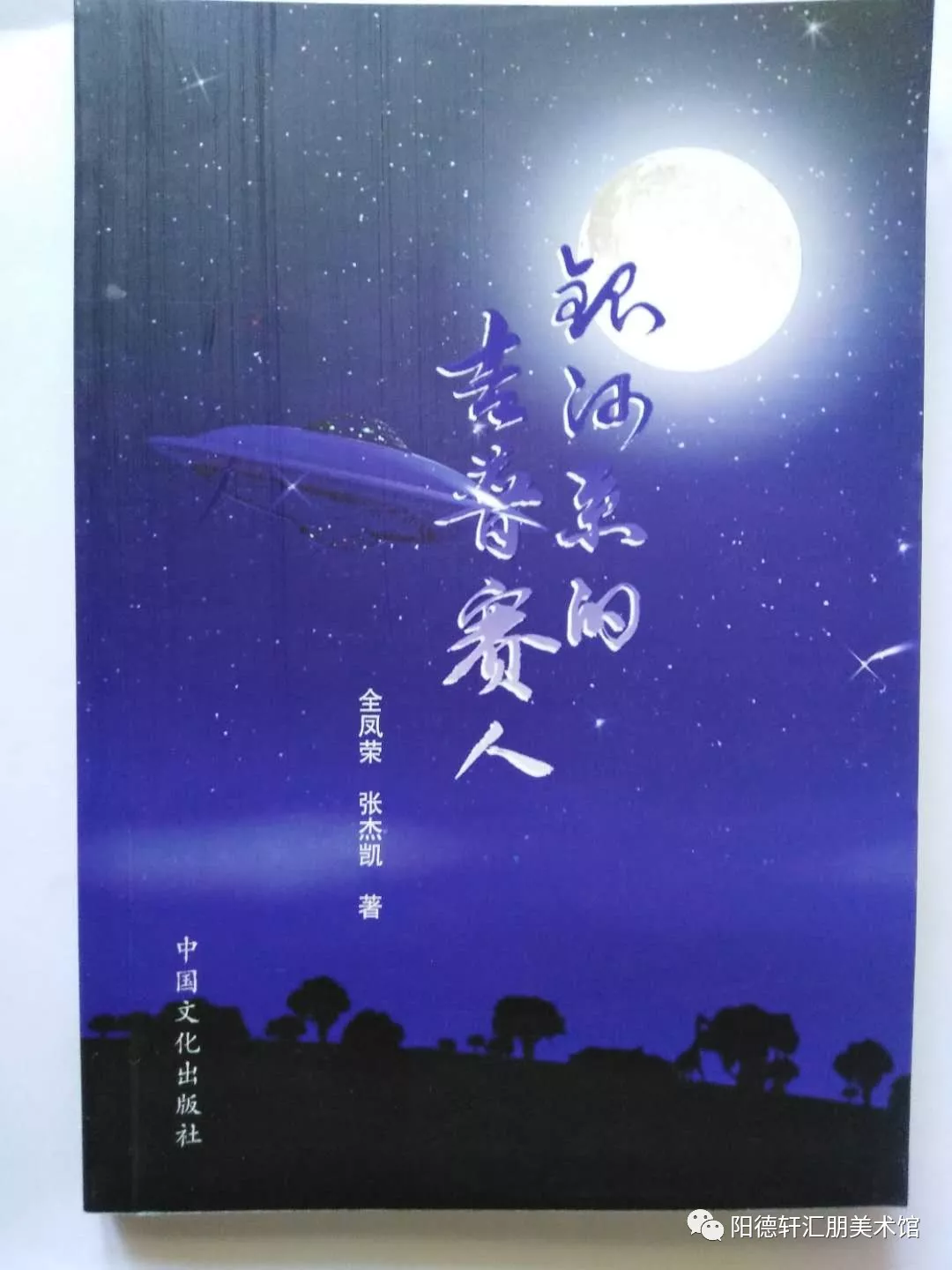 《吉大校友文史著作成果展》之三(图45)