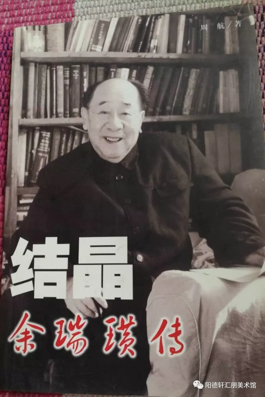 《吉大校友文史著作成果展》之三(图27)