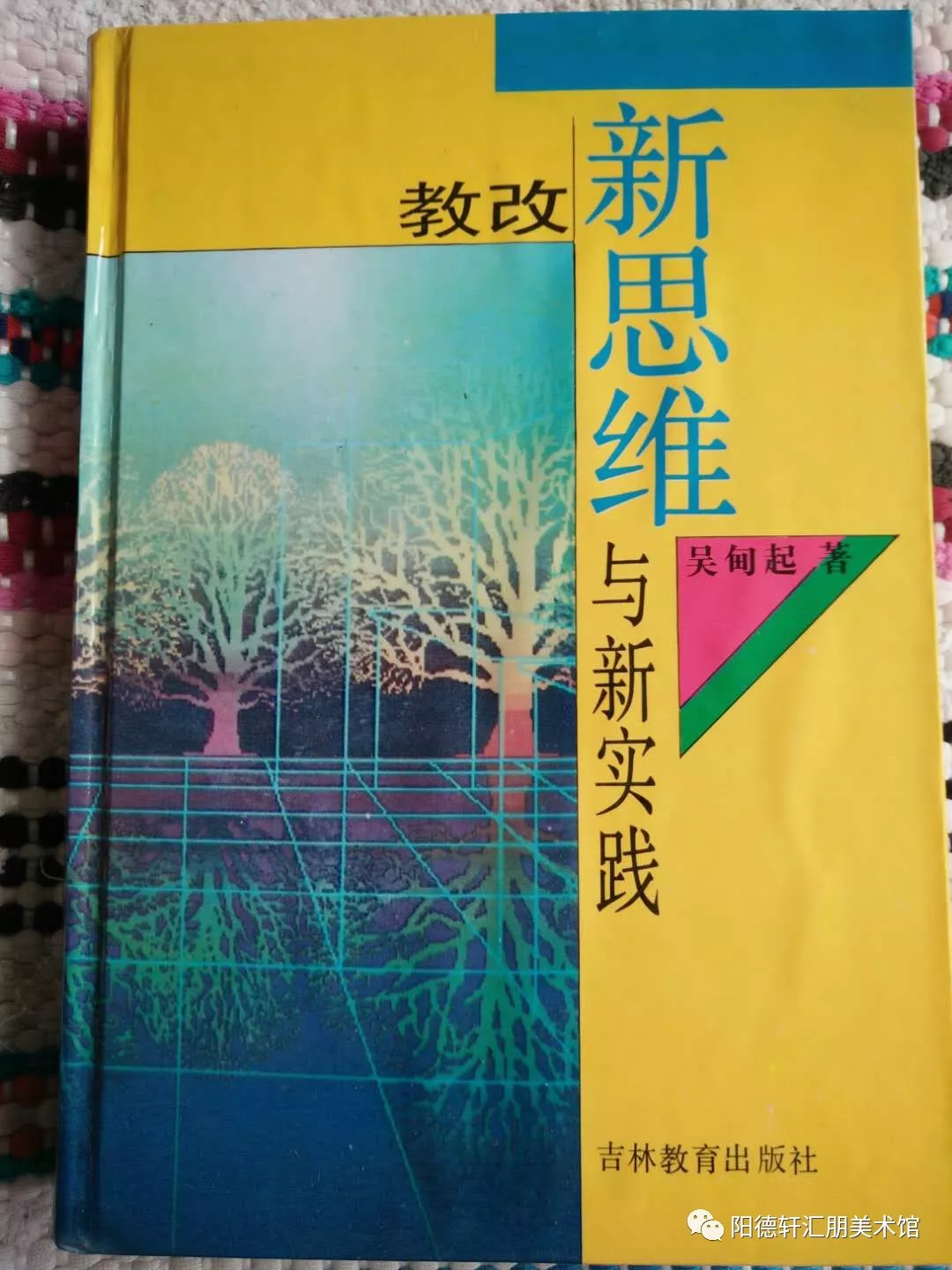 《吉大校友文史著作成果展》之三(图39)