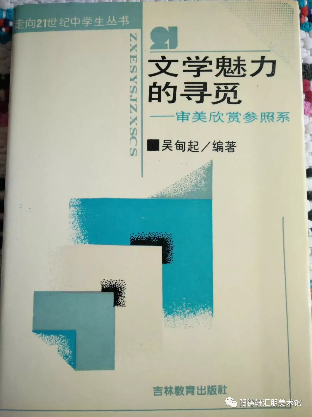 《吉大校友文史著作成果展》之三(图40)