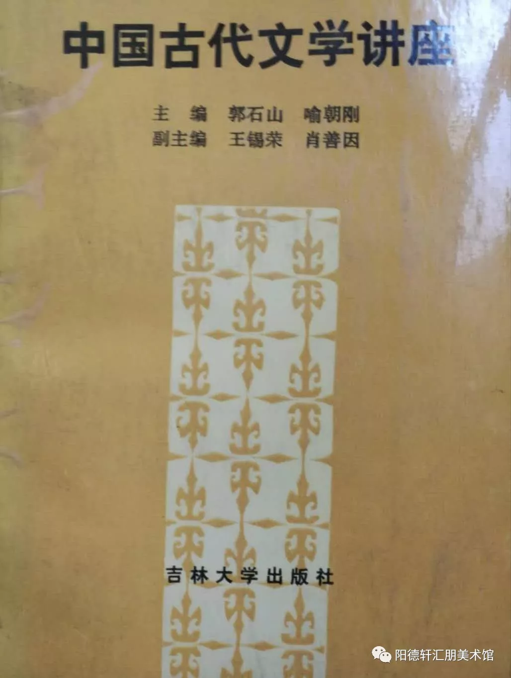 《吉大校友文史著作成果展》之三(图9)