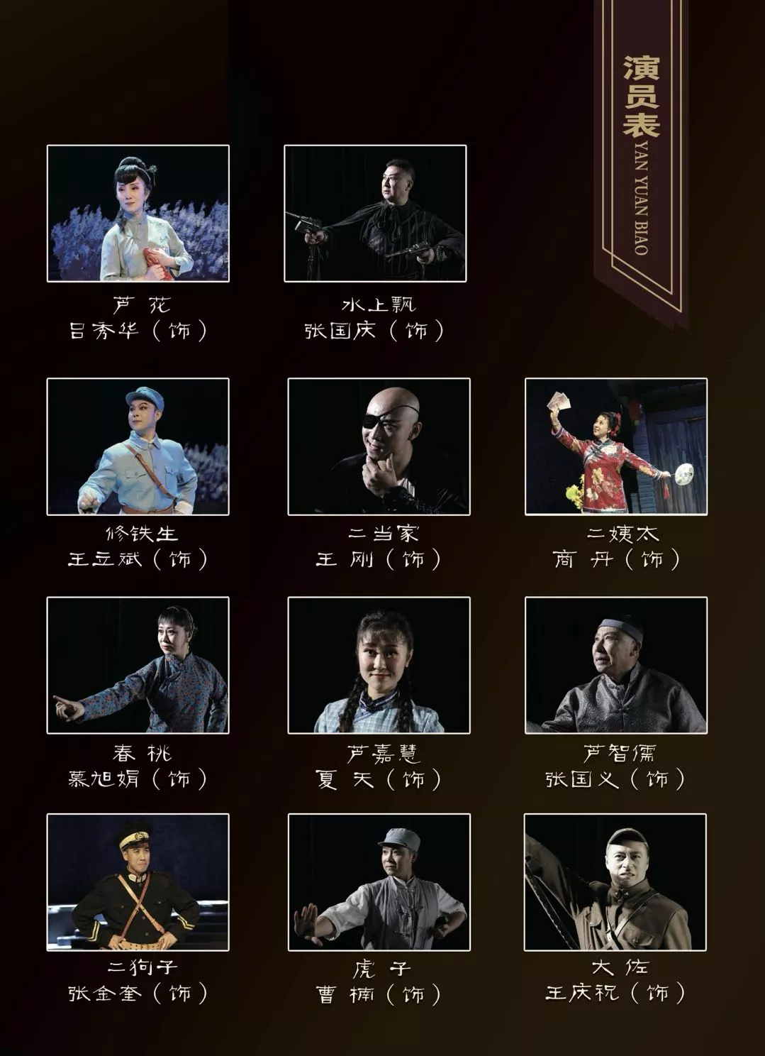 千秋伟业 百年芳华 | 庆祝中国共产党成立100周年全省优秀剧目展演——大型龙江剧《芦花谣》(图19)