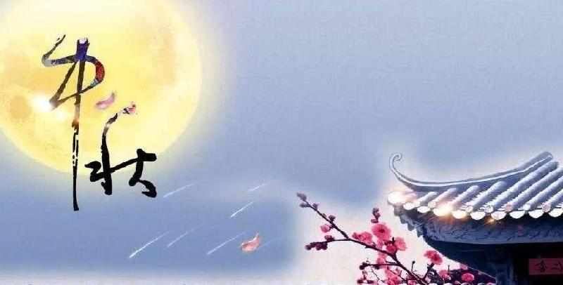 【枫雅汇看图约诗】诗人陈江《五十四》（仲秋望月）（图7）