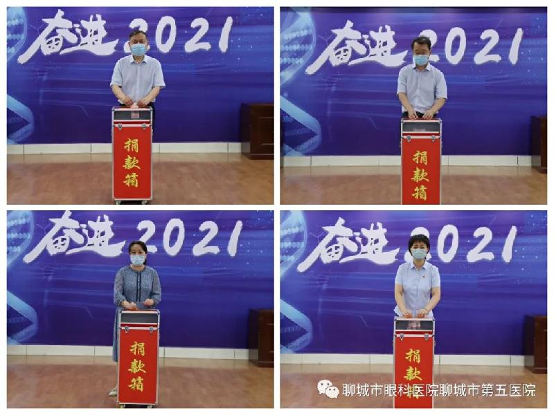 【暖心】聊城市眼科医院开展“慈心一日捐”活动（图3）