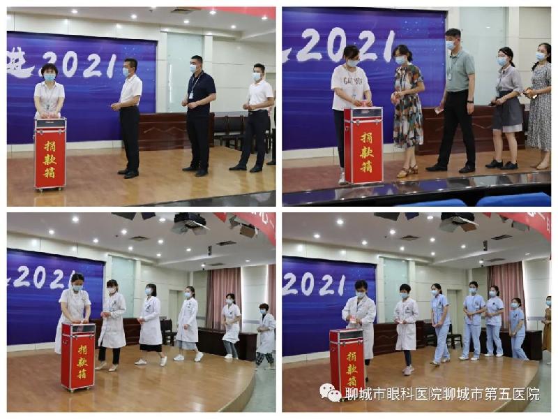 【暖心】聊城市眼科医院开展“慈心一日捐”活动（图4）