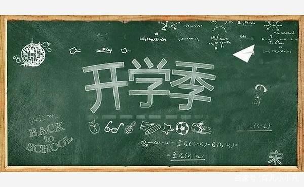 【枫雅汇看图约诗】第203期(又是一年开学季)(图8)