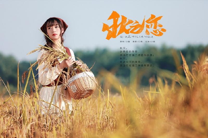 【枫雅汇看图约诗】诗人焦勇《107》（秋之恋）（图4）