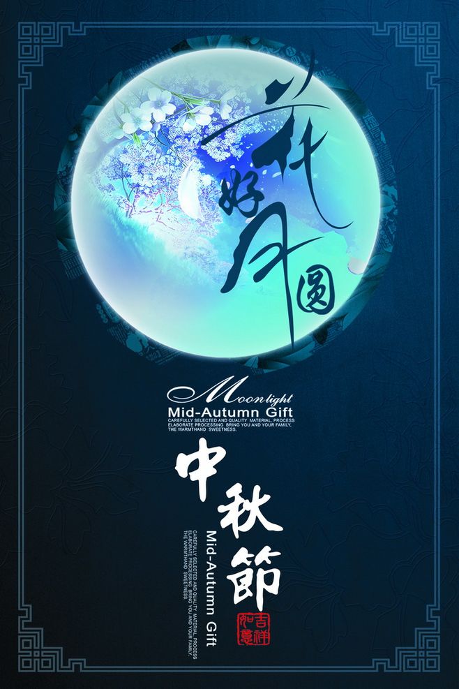 情满月难圆【邓中华诗词】中秋专辑(图4)