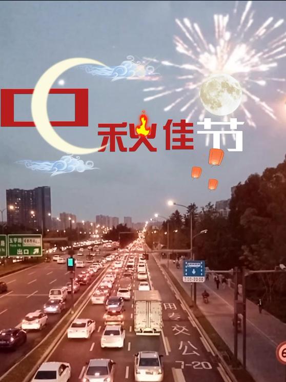 连云区星火诗社259期微刊《每逢佳节情更浓》(图21)