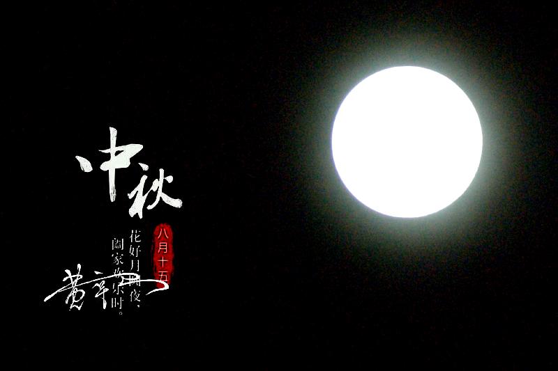 连云区星火诗社259期微刊《每逢佳节情更浓》(图19)