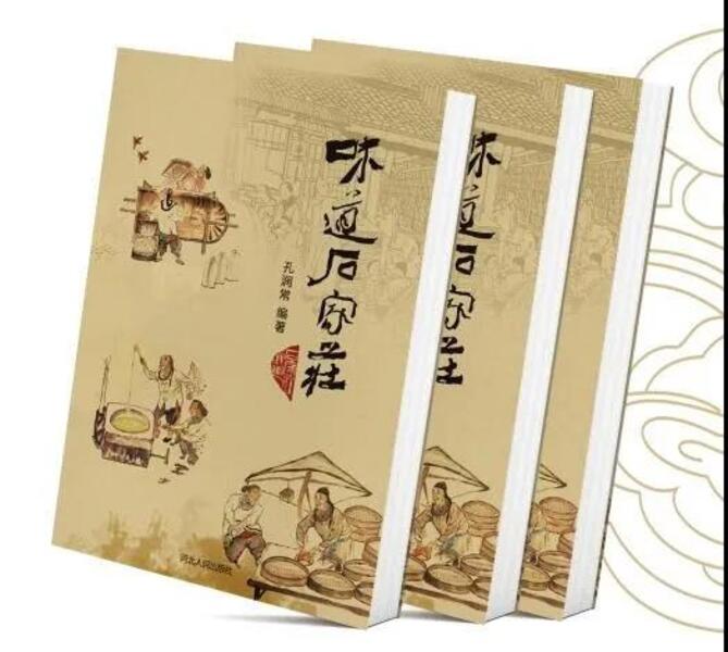 10种石家庄特色非遗美食 ——匠心传承 历久弥香！（图2）