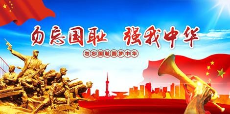 【原创】郭景春//勿忘国耻吟｛四首｝（图3）
