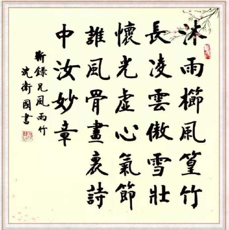 竹韵添香，诗友唱和！（图4）