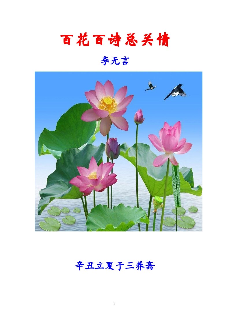 选萃推荐李金坤教授的作品：百花百诗总关情｜海外头条（图2）