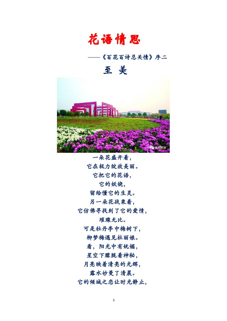 选萃推荐李金坤教授的作品：百花百诗总关情｜海外头条（图4）