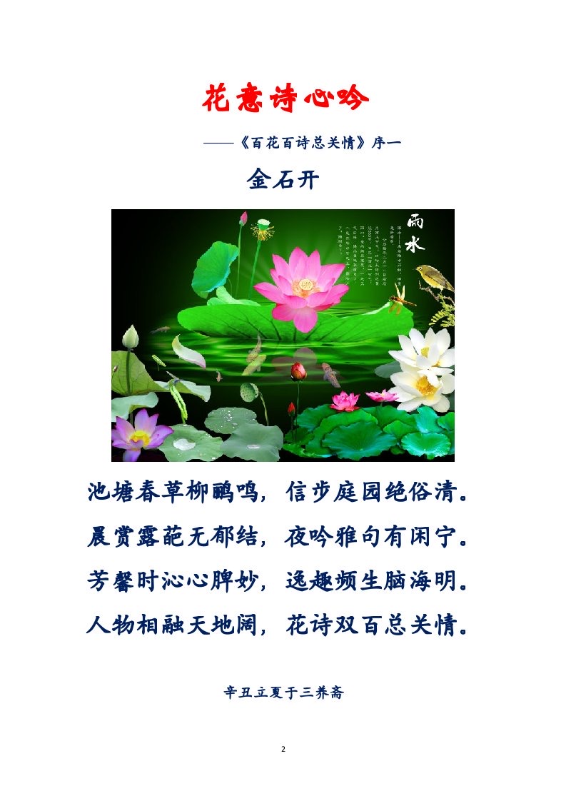 选萃推荐李金坤教授的作品：百花百诗总关情｜海外头条（图3）