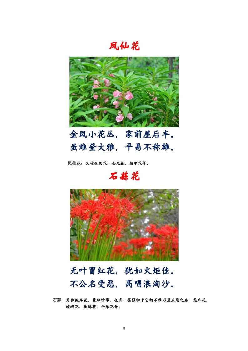 选萃推荐李金坤教授的作品：百花百诗总关情｜海外头条（图9）