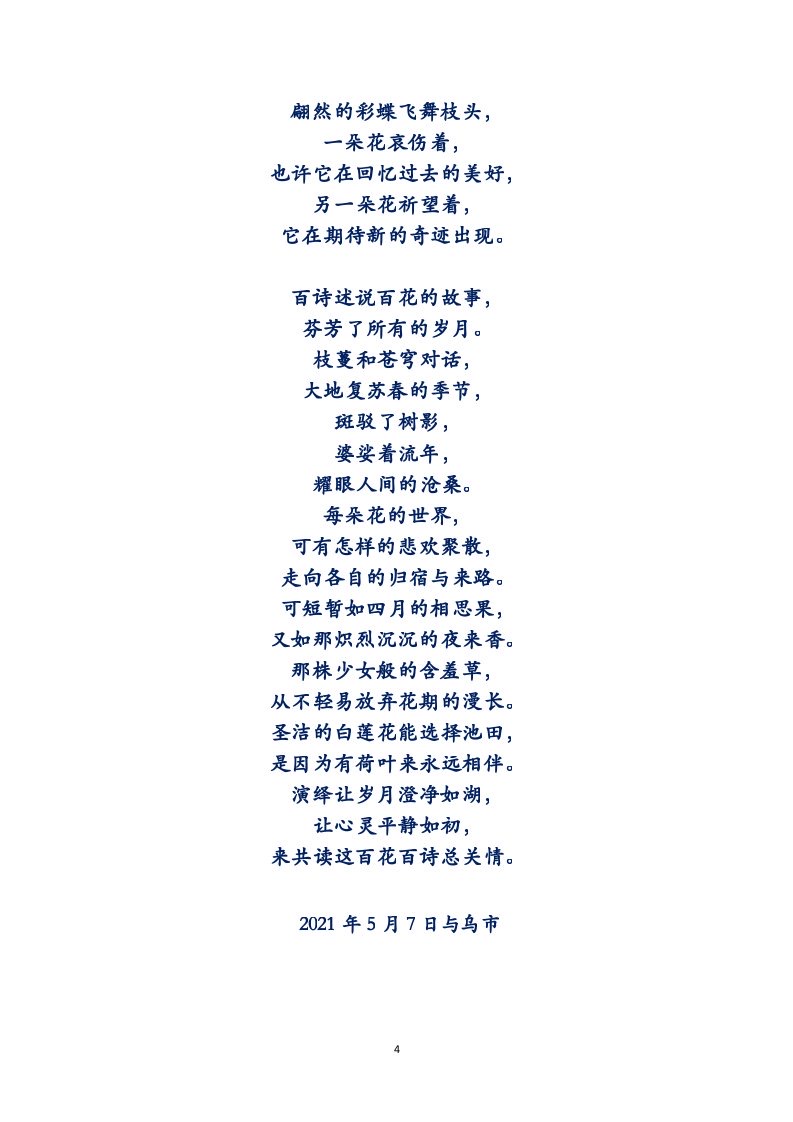 选萃推荐李金坤教授的作品：百花百诗总关情｜海外头条（图5）