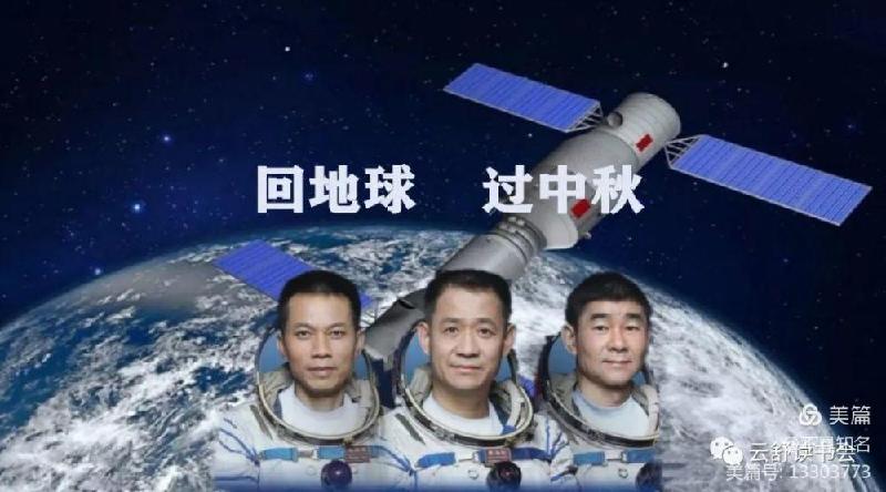 观航天英雄凯旋有感 作者/不具知名 主播/热爱生命（图2）