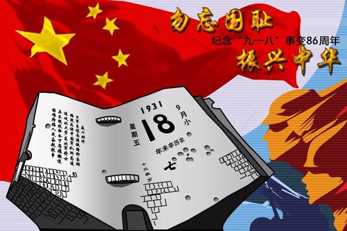 《江南诗絮.“九一八”》特辑（图4）