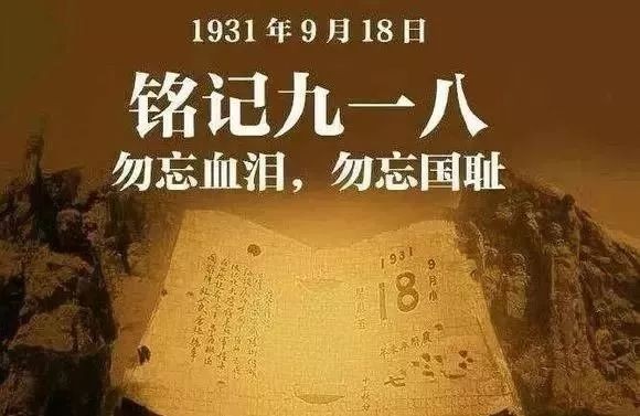 牢记血仇 勿忘国耻郭四清