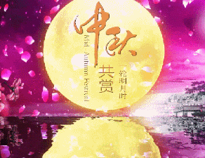 雪峰老师倾情演绎暖心老师的作品:中秋之夜|英国总社|海外头条(图7)