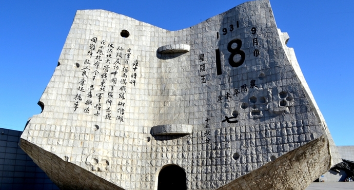 ＂九一八＂记事（图2）