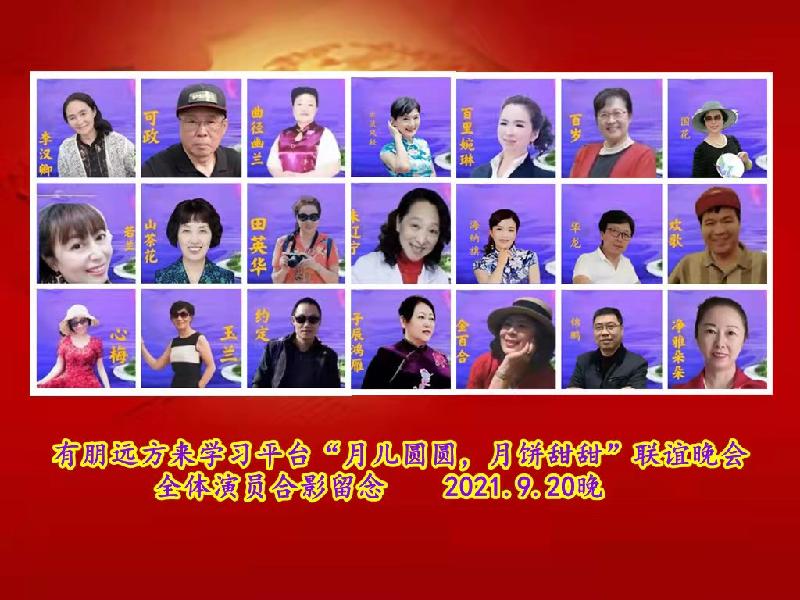 有朋远方来学习平台“月儿圆圆,月饼甜甜”联谊晚会(图2)