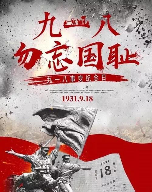 （自由体） 难忘九一八 文/杨昌海（图3）