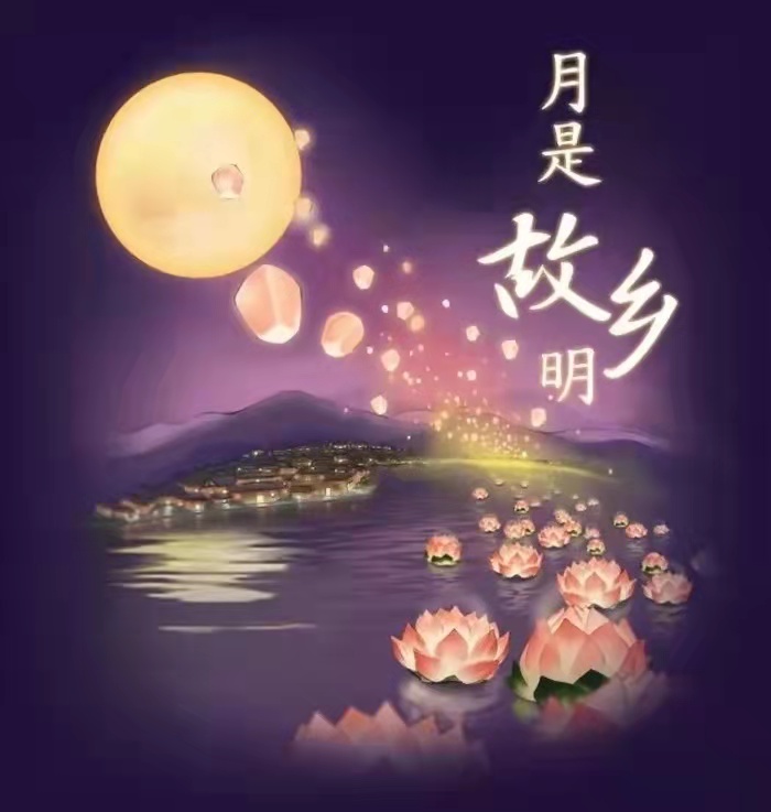 七绝 忆中秋 文/荷塘（图2）