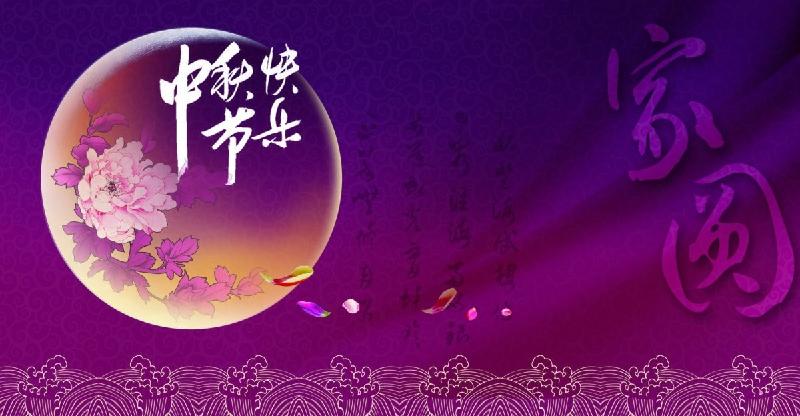 【枫雅汇看图约诗】第204期《中秋》(图7)
