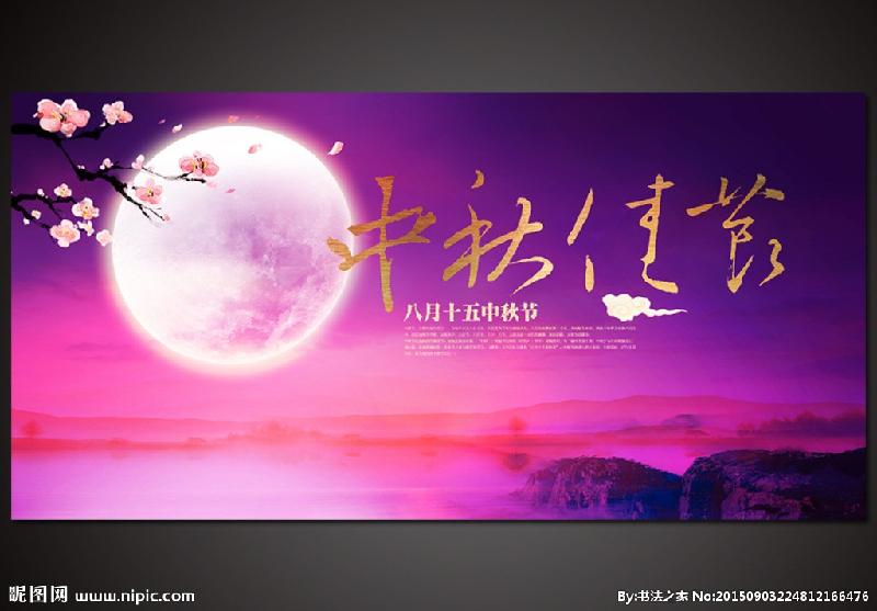 【枫雅汇看图约诗】第204期《中秋》(图21)