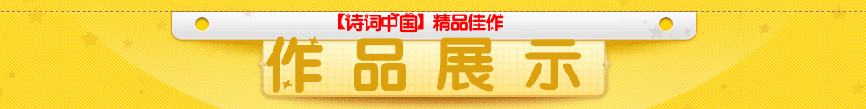 【诗词中国】精品佳作《秋声》三首｜作者：曹仕荣（图4）