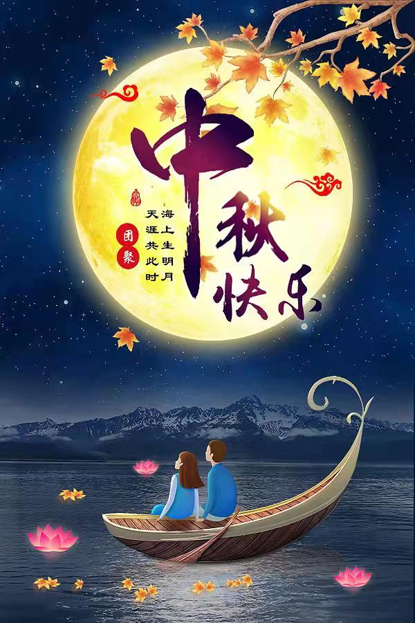 中秋月儿明 :作者丁培恭|海外头条(图10)