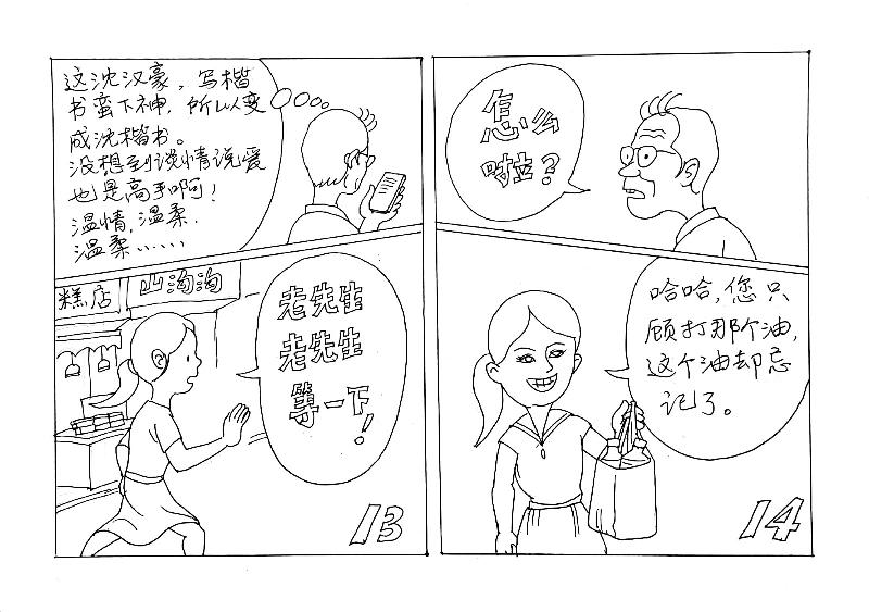 武汉市武昌区社区教育学院南湖街分校古典文学鉴赏班,第十八辑 京津沪头条(图21)