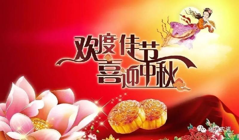 河南作家源清老师贺中秋佳作专辑