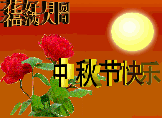 《江南诗絮.中秋专辑特刊》（图18）