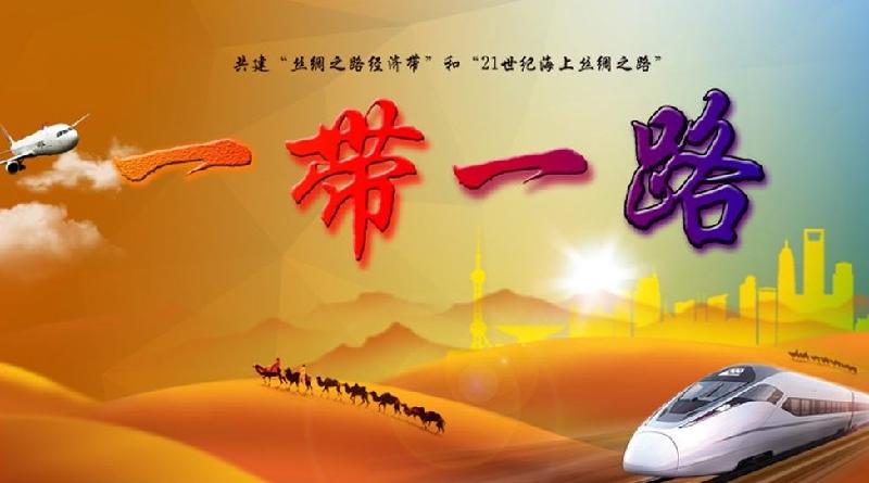 赞“一带一路”（叙事散文诗）作者丁培恭｜海外头条（图2）